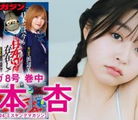 山本杏が「ヤンマガ」8号の巻中グラビアを飾る！豊満バストの絶品ボディの水着姿が破壊力抜群www