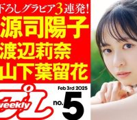 Reina（柏木さりな）が「週プレ」5号でグラビアを披露！Gカップ豊満バストのフレッシュ美ボディのランジェリー姿に大興奮www