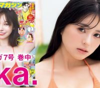 uka.が「ヤンマガ」7号の巻中グラビアを飾る！美バストのパーフェクトボディの水着姿に魅了www